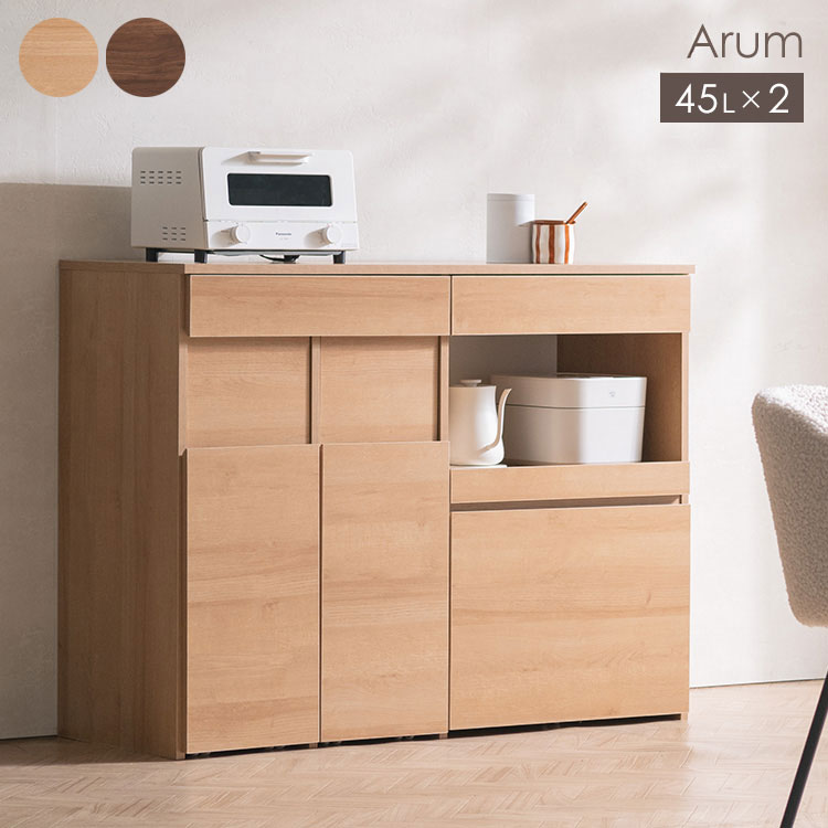 キッチン収納とゴミ箱が一つになった、美しい木目柄のキッチンカウンター『Arum（アルム）』。目立ちやすいゴミ箱も一体化したデザインで、キッチン空間をさらにすっきり魅せられます。サイズ 約幅120×奥行45×高さ92cm製品重量 約73kg材質 合成樹脂パーティクルボード（メラミン貼り）耐荷重 天板：約30kg、スライド作業台：約10kg、浅型引き出し：：約10kg、スライド収納：約10kg、深型引き出し：約10kg、ゴミ箱：各5kg梱包サイズ 幅127.5×奥行54×高さ22cm（約44.3kg）幅121.3×奥行50×高さ22cm（約40kg）備考 組立式（約120分）※重量があり大きな製品です。必ず2人以上で組み立て作業を行ってください。【代引きについて】こちらの商品は、代引きでの出荷は受け付けておりません。【送料について】北海道、沖縄、離島は送料を頂きます。