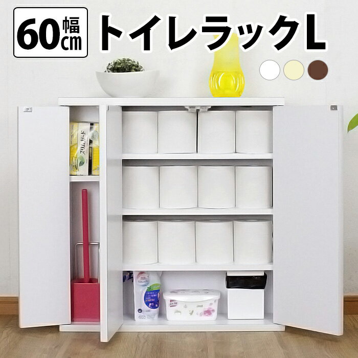 【日本製】スリム トイレラック 幅60cm 奥行16cm 木製 トイレ 収納 隙間収納 選べる3色 トイレ用品 トイレットペーパー収納 20ロール収納 すきま収納 白 ホワイト 掃除用具収納 ラック 薄型 サニタリー収納 おしゃれ(代引不可)【送料無料】