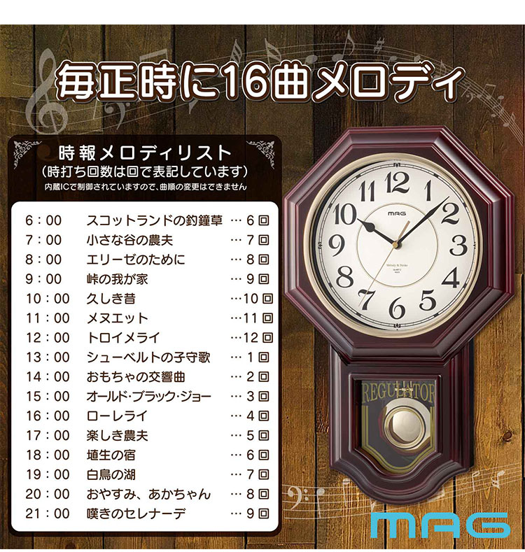 MAG マグ 掛け時計 壁掛け 柱時計 アナログ 静音 連続秒針 アンティーク レトロ 振り子 メロディ ボンボン ウェストミンスターチャイム 時報 夜間鳴り止め 音量調節 ブラウン W828BRZ ノア精密【送料無料】 [3]