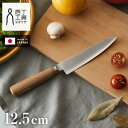 庖丁工房タダフサ 忠房 ペティ 125mm 12.5cm 日本製 燕三条 軽量 ペティナイフ 小型 包丁 ナイフ 面取り 飾り切り 切れ味抜群 錆びにくい さび...