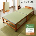 【ヘッドボードなし】中居木工 日本製 折りたたみ 畳 ベッド ひのき ハイタイプ シングル 和風 木製 ヒノキ 檜 スノコ 天然木 コンパクト 省スペース キャ...