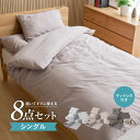 布団8点セット 高反発マットレス付き ほこりが出にくい シングル 収納袋 洗える 掛け布団 敷布団 枕 カバー ピーチスキン 来客用 一人暮らし 布団セット 寝...