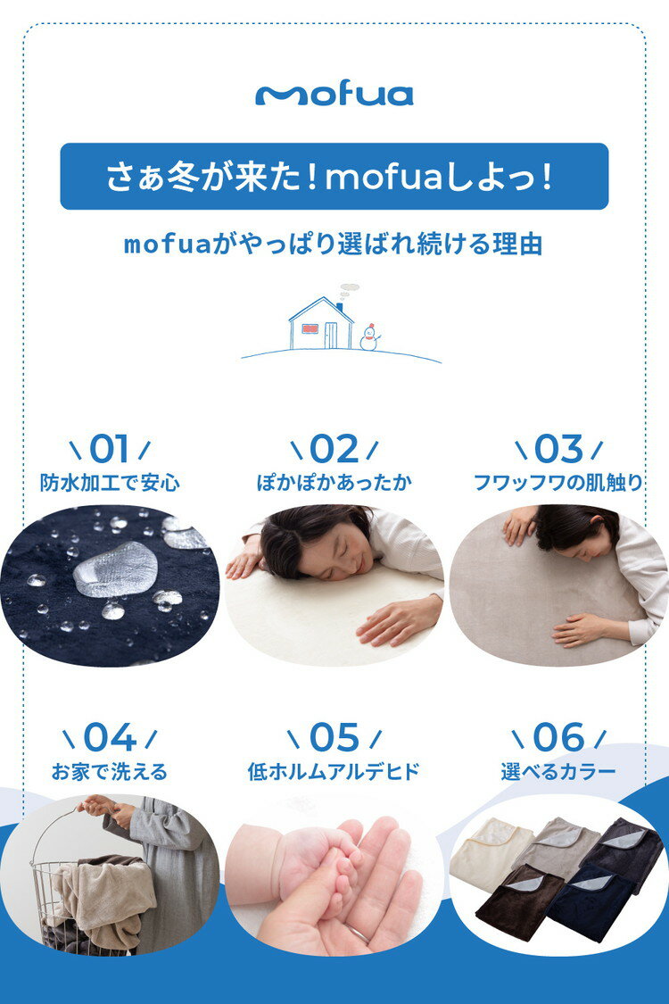 あったか防水シーツ 敷きパッド ダブル 洗える 介護 おねしょ mofua 1年保証 マイクロファイバー ベビー 敷パッド 敷布団 敷き布団 マットレス ベッド おしゃれ 北欧 かわいい 丸洗い【送料無料】 [2]