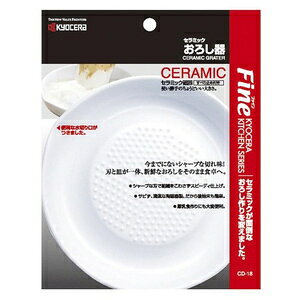 京セラおろし器セラミックkyoce...