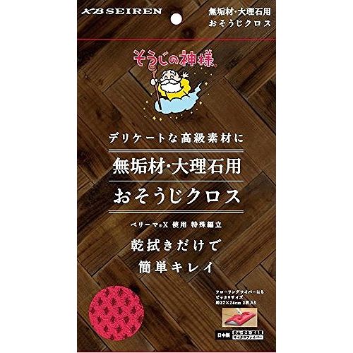 KBセーレン そうじの神様 無垢材・大理石用おそうじクロス S061