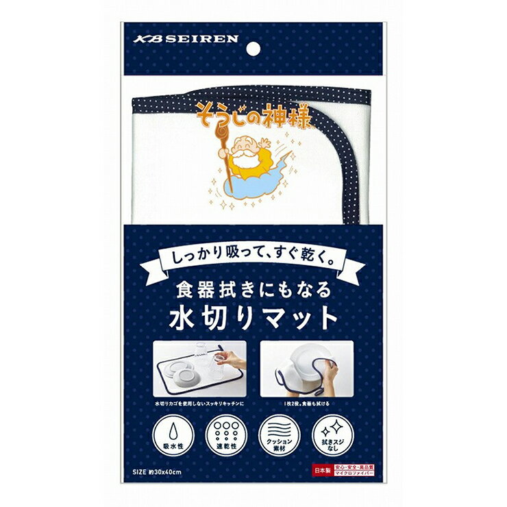 そうじの神様 食器拭きにもなる 水切りマット ホワイト S08 食器拭き ふきん 省スペース 水切り 速乾 吸水 マイクロファイバー(代引不可)