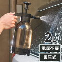 ポンプ式 ジェット泡洗浄クリーナー 2L 水道・電池・電源不要 蓄圧式 泡水 ジェット シャワー 洗車 自転車 掃除 ベランダ掃除 洗車スプレー コードレス コ...