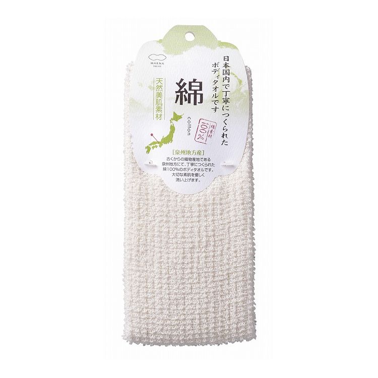 Bath Supplies - マーナ 日本製 綿タオル B395 綿 ボディタオル MARNA かわいい おしゃれ