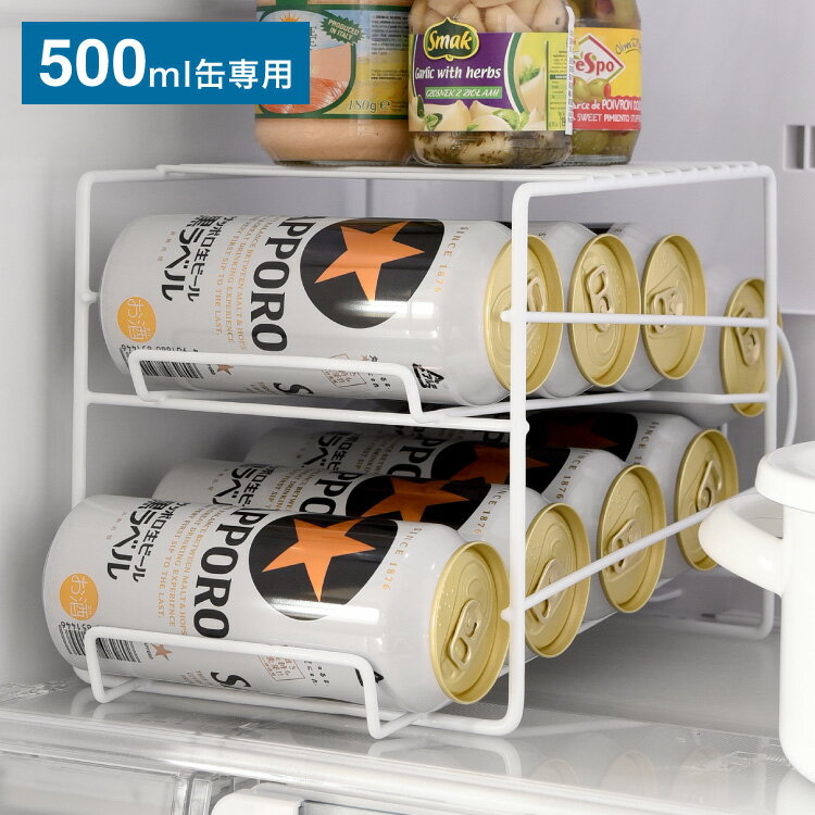 上にも置ける缶ストッカー 500ml缶8本収納 燕三条 日本製 缶ビール 缶ジュース 保管 収納 ストッカー 冷蔵庫内 整理 収納ラック【送料無料】