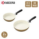 京セラ KYOCERA フライパン 2点セット 20cm+26cm IH対応 ガス火OK ベージュ セラブリッド セラミック フライパン シンプル おしゃれ CF-20C-WBG フッ素不使用 PFOA PTFE フリー【送料無料】