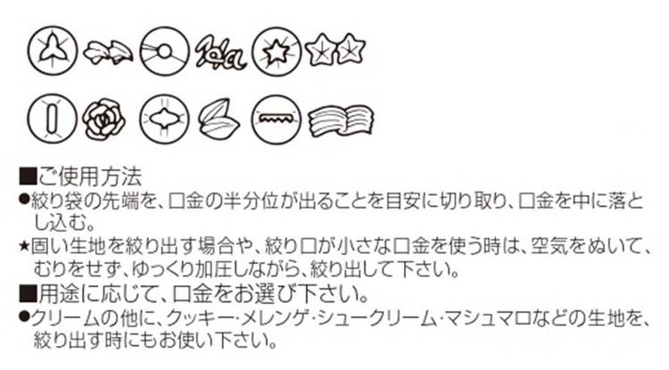 Style Dolce 日本製 クリーム 絞り袋 口金 セット ケーキ 製菓用品 LD-560 製菓 お...