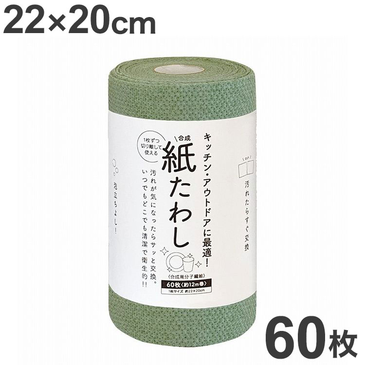 キッチンペーパーでもキッチンタオルでもない！新発想！切り離して使える合成紙たわし。ミシン目入りで切り離して使えるからいつでも清潔。油汚れが気になる洗い物に最適。軽くてたためるからアウトドアに便利。可燃ゴミとして分別OK。シートなので隅々も洗いやすい。破れにくく繰り返し使えるので経済的。■サイズサイズ：(約)幅22×奥行20cm■材質素材・材質：PP(ポリプロピレン)合成高分子繊維、その他■生産国韓国【送料について】北海道、沖縄、離島は送料を頂きます。ハーフ 11cm×20cm 60枚ベージュブラウン22cm×20cm 30枚グレーピンクグリーン22cm×20cm 60枚グレーピンクグリーン