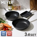 MEYER マイヤー フライパン 3点セット 26cm 24cm深型 エッグパン ガス火 IH対応 PFOAフリー ミニマル Minimul ブラック 黒 ステ...