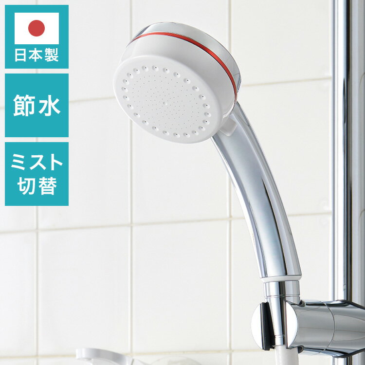 SANEI ファインバブルミストシャワー MITOS 日本製 ウルトラファインバブルシャワー ホワイト ミスト 水流 水流切り替え スキンケア 節水 アダプター付き 取り付け簡単 工事不要 PS3063-81XA【送料無料】