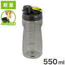 ロック&ロック ウォーターボトル 水筒 軽量 550ml ABF723BLK Active ブラック お手入れ簡単 持ちやすい ハンドル付 メモリ 丈夫 飲み口 直飲み デスクワーク スポーツ クリアボトル トライタン