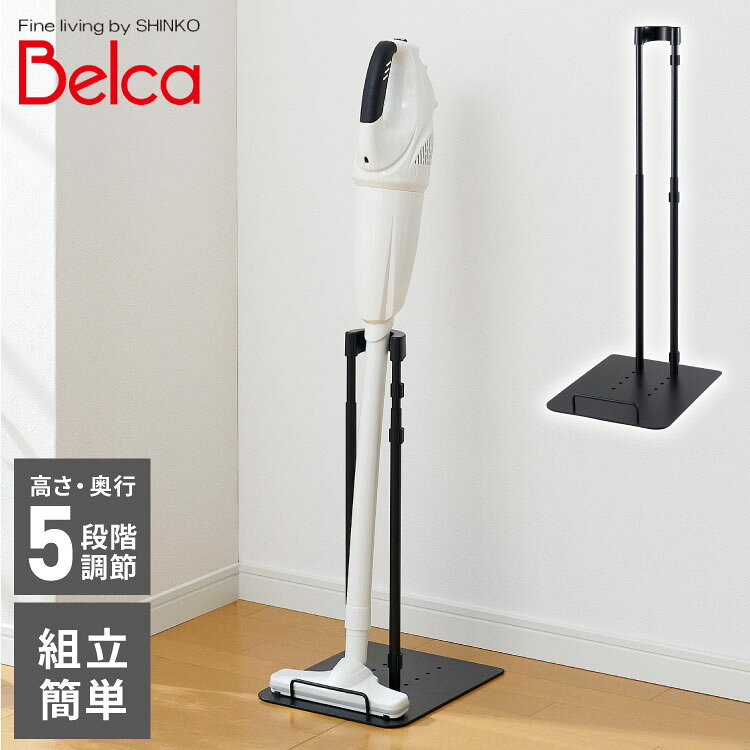 【商品説明】立て掛けるだけの簡単収納使いたい時に気軽にサッと取り出せますヘッド収納スペースと支柱の高さはそれぞれ5段階の調節が可能ですコードホルダー付きで、コードを支柱に沿わせてスッキリ収納できます【サイズ（約）】幅250×奥行300×高さ500・550・600・650・700mm製品重量：約2kg【対応掃除機】パイプの径が5.8cm以内、ヘッドの奥行が22cm以内のクリーナーを収納できます。【材質】ベース・支柱：スチール（エポキシ焼付塗装）受け：ABS樹脂コードホルダー：PP【送料について】北海道、沖縄、離島は送料を頂きます。スティッククリーナーシリーズコードレス掃除機 単品/スタンドセットクリーナースタンド