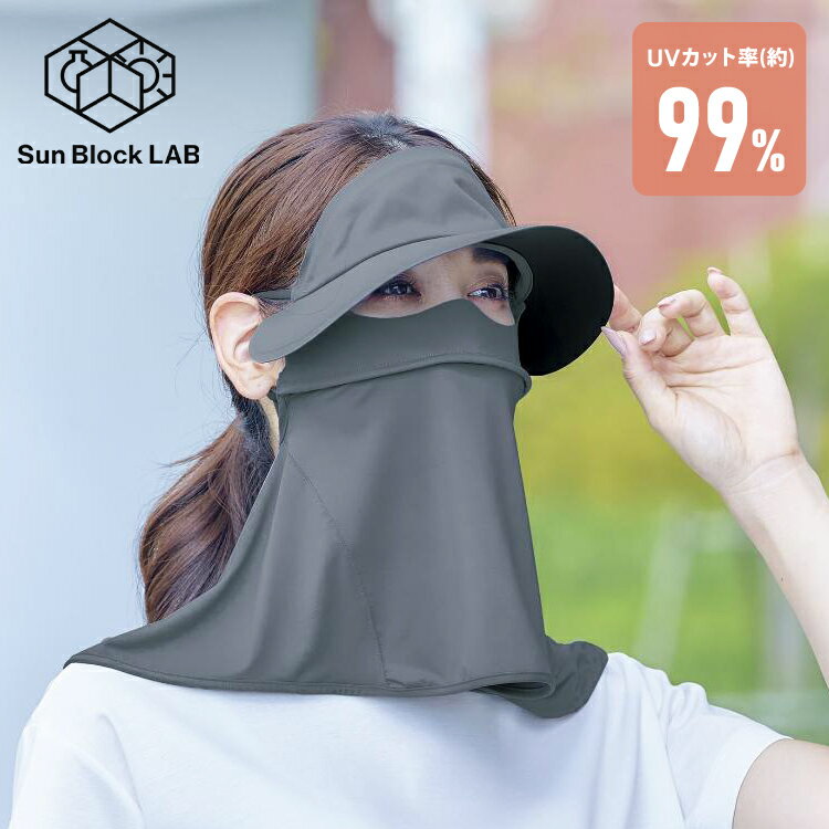 爽壁 バイザー付フェイスカバー チャコールグレー UV フェイス バイザー コジット 美肌対策 サマーグッズ UV対策 紫外線対策 遮熱 涼しい 美肌対策 サマーグッズ UV対策 紫外線対策【送料無料】