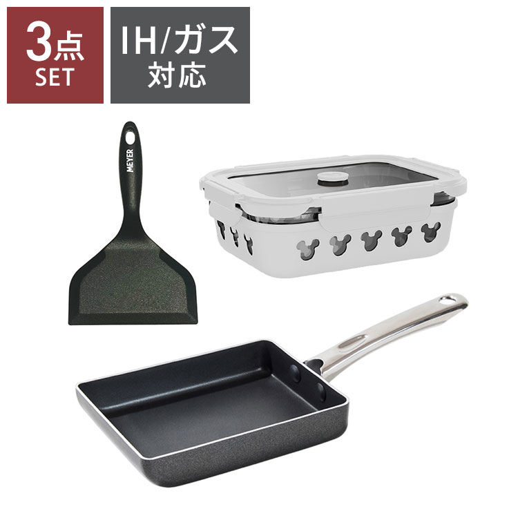 【商品説明】どんな料理にも使いやすいエッグパンと握りやすく使いやすいエッグターナー、食材の色移りや匂い移りが少ない保存容器の便利な3点セットです。ダイヤモンド同等の超硬質特殊配合の三層コート三層構造で優れた耐久性を実現。内面のリベットにもふっ素樹脂加工食材がこびりつきにくく、お手入れ簡単。熱伝導性に優れ、軽量なアルミボディはどんな料理にも使いやすくて便利。エッグターナーはエッグパンの幅に合わせて作られており、卵をひっくり返すのにとても便利なアイテムです。お好み焼きやお肉やお魚などマルチにお使いいただけます。シリコン一体形成なので溝が無く食材が入りこまず洗いやすい。耐熱ガラスだから食材の色移りや匂い移りが少なく、400℃まで(ガラスのみ)対応でグラタン皿としてもお使いいただけます。ガラス本体の周りには可愛いミッキー型に抜かれたシリコーンカバーは衝撃から守り、滑りにくいから安心。シリコーンカバーは取り外し可能でいつでも衛生的。蓋のノブを上に上げれば蓋をしたまま電子レンジで加熱可能。【商品情報】■サイズエッグパン/(約)幅13.5×奥行34.7×高さ7.3cm(本体高さ：約3.7cm)、エッグターナー/(約)幅11.2×奥行4.2×高さ20.5cm、保存容器/(約)横20.5×縦15.5cm■材質【エッグパン】本体/アルミニウム合金、底/ステンレス鋼（はり底・底の厚さ約4.7mm）、取っ手/ステンレス鋼、外面加工/ふっ素樹脂塗膜加工（PFOAフリー）、内面加工/ふっ素樹脂塗膜加工（PFOAフリー）【ターナー】本体/シリコーンゴム、【保存容器】本体/耐熱ガラス(耐熱温度：400℃)、蓋/ガラス・ポリプロピレン(耐熱温度：140℃)、カバー/シリコーンゴム(耐熱温度：200℃)■生産国中国■備考●セット内容：エッグパン、エッグターナー、保存容器●IH・ガス火を含むオール熱源対応。●200V電磁調理器を含む全ての熱源に対応。●使用可能：電磁調理器(IH) 、ガス 、電気プレート、セラミックヒーター、シーズヒーター、ハロゲンヒーター【送料について】北海道、沖縄、離島は送料を頂きます。