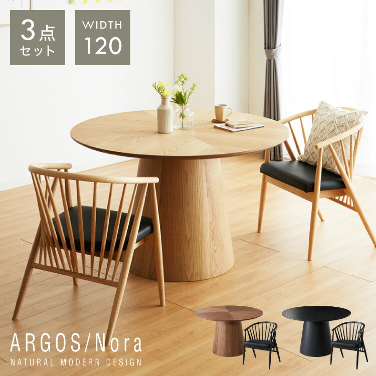 ダイニングテーブルセット 2人掛け ダイニングセット 幅120 ダイニング3点セット 円形 木製 天然木 ヘリンボーン柄 丸型 2人用 おしゃれ 北欧 ホテル ウォールナット オーク ブラック モダン(代引不可)【送料無料】