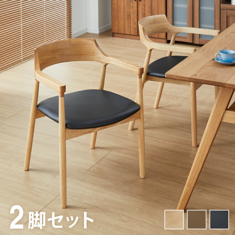 ダイニングチェア2脚セットナチュラ...