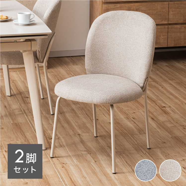 ダイニングチェア 2脚セット ふっくらタイプ おしゃれ チェア 椅子 イス いす 食卓 ファブリック ライトグレー ダークグレー リビングチェア アイアンスチール リビング インテリア シンプルモダン(代引不可)【送料無料】(3.0)