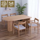 ダイニングセット テーブル 幅210cm 肘付きダイニングチェア 4脚セット リビングテーブル 食卓机 木製テーブル 半円形 4人 おしゃれ デザイナーズ 北欧...