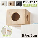 Petofun 職人が考えた 壁掛け キャットステップ 穴ありタイプ 猫ハウス 木製 日本製 完成品 キャットウォーク キャットハウス キャットタワー ネコベッ...