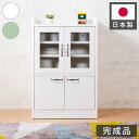 日本製 完成品 食器棚 おしゃれ 北欧 幅60cm 高さ90.5cm ロータイプ ガラス扉 ミニ食器棚 キッチン スリム 台所 収納 (代引不可)【送料無料】