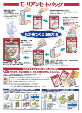 【MORIANS】モーリアンヒートパック加熱セットL 1パック (発熱剤3個 加熱袋1枚) 日本製 /50点入り(代引き不可)【S1】