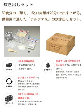 【Onisi】尾西 アルファ米 保存食 炊き出しセット 山菜おこわ 50食分×2セット 保存期間5年 （日本製） (代引き不可)