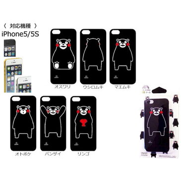 iPhone 5/5S専用 くまモン光るケース /36点入り(6柄×6個)アソート(代引き不可)【送料無料】