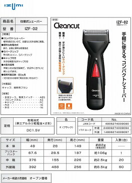 【IZUMI】イズミ 往復式シェーバーIZF-02-K /60点入り(代引き不可)