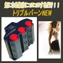 半導体ビューティーローラー トリプルバーンNEW /6点入り...