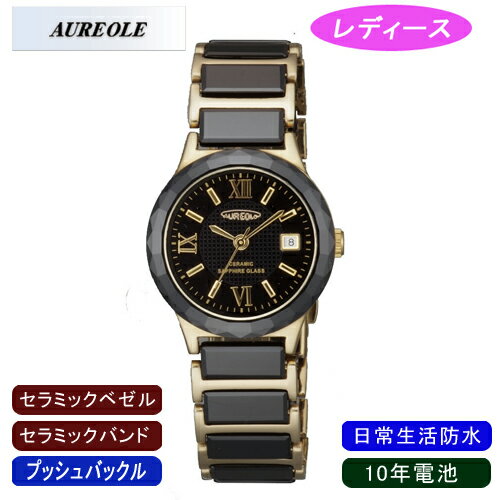 【AUREOLE】オレオール レディース腕時計 SW-481L-2 アナログ表示 セラミック 10年電池 日常生活用防水 /5点入り(代引き不可)【送料無料】