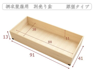 桐衣裳盆 別売り 追加できる深盆(代引不可)【送料無料】