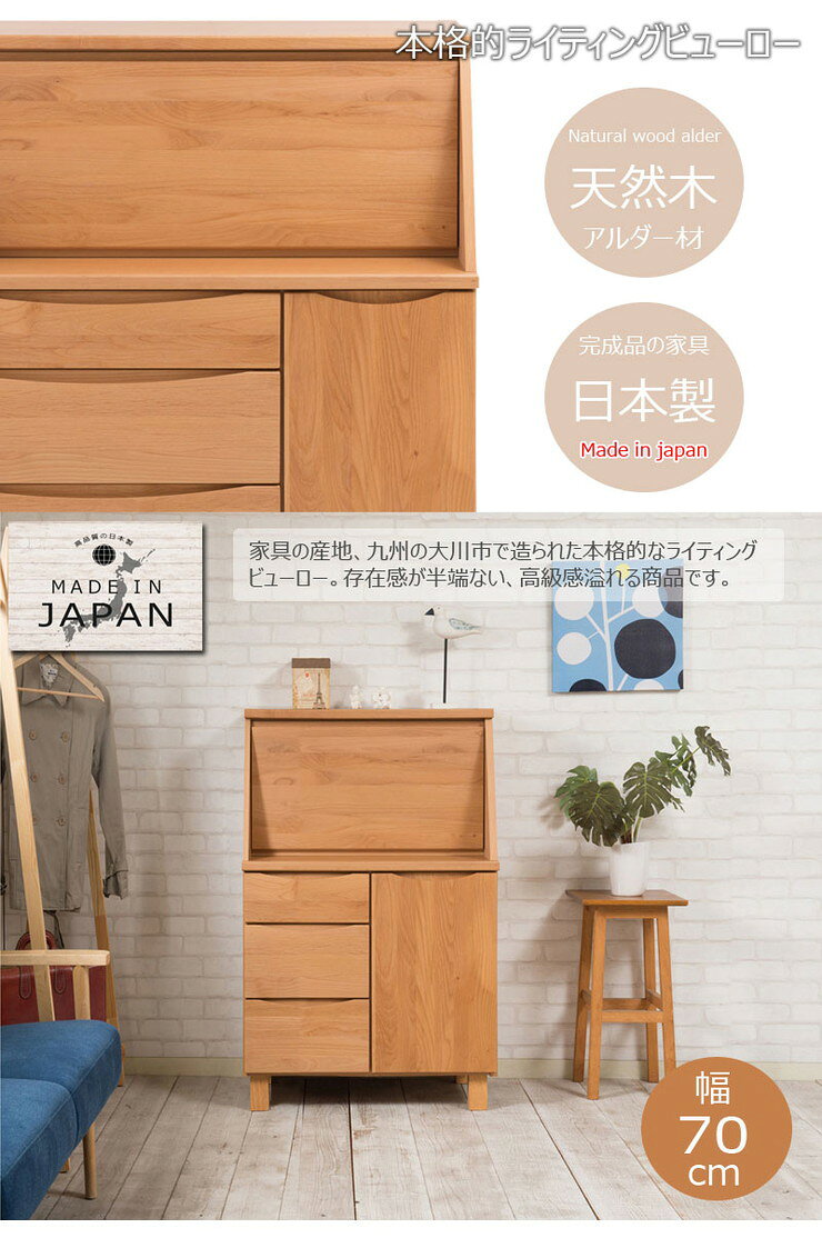 日本製 天然木 パソコンデスク 幅70 ライティングビューロー アルダー材 デスク 国産 木製 学習机 勉強机 おしゃれ 北欧 スリム 引き出し付き(代引不可)【送料無料】 [2]
