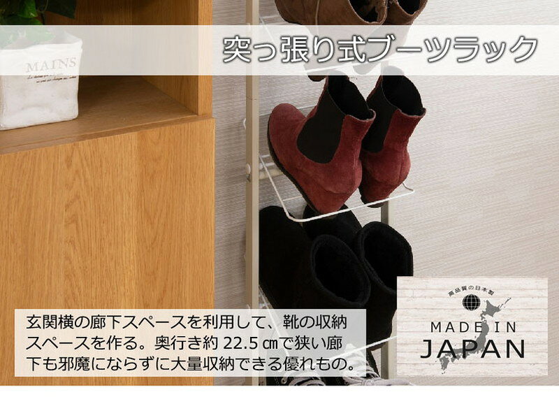 日本製 完成品 突っ張り つっぱり 壁面 薄型 シューズラック 靴入れ ハイカットブーツ専用 ブーツ 幅29cm ホワイト 白(代引不可)【送料無料】