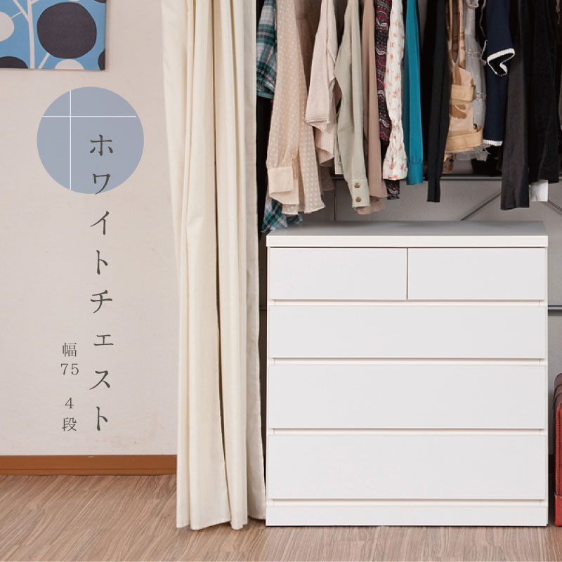 ■商品について/クローゼット下や押入れのデッドスペースの有効活用に大変便利なキャスター付きチェスト。大引出しにはレールが取り付けられており、タップリ収納した引出しの開閉も楽々。、本体はキャスター付きだから、移動も楽々です。■商品の仕様/前板：強化プリント紙化粧繊維板、その他：プリント紙化粧繊維板■商品サイズ/本体：（約）幅75×奥行40×高さ79cm■引出し内寸/（約）幅31×奥行33.5×深さ11（有効内寸12）cm、（約）幅65.5×奥行33.5×深さ9.5（有効内寸11）cm、（約）幅65.5×奥行33.5×深さ13（有効内寸14）cm■耐荷重量/天板：(約)10kg■商品重量/(約)27kg■日本製■完成品【代引きについて】こちらの商品は、代引きでの出荷は受け付けておりません。【商品配送時の注意点】こちらの商品は配送日時の指定ができません。あらかじめご了承下さい。【送料について】北海道、沖縄、離島は送料を頂きます。クローゼットチェスト ホワイト3段/幅75cm3段/幅99.5cm4段/幅75cm4段/幅99.5cm