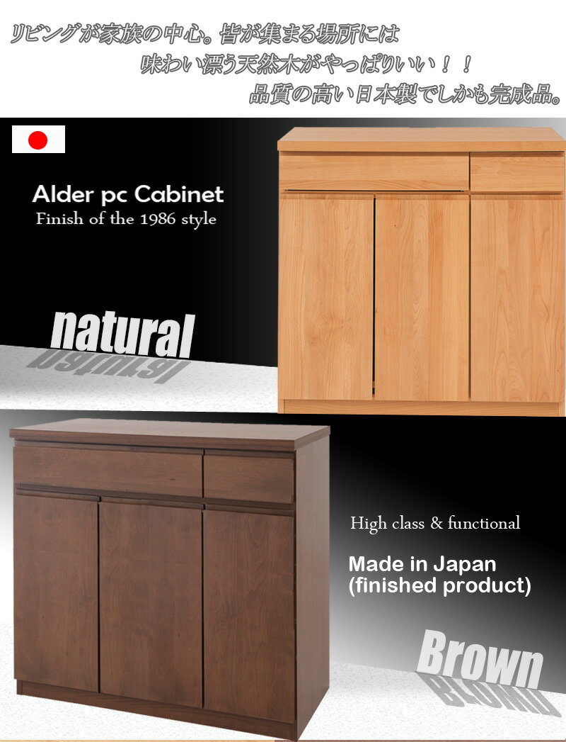 完成品 日本製 天然木 アルダー材 パソコンデスク 幅90 キャビネット デスクになる 木製 カウンター リビング おしゃれ ブラウン 国産(代引不可)【送料無料】 [2]