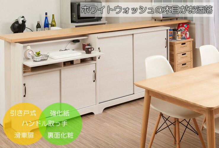 引き戸 カウンタ— 幅110 収納カウンター 大容量 引き戸式 四段 4段 ホワイト 白 棚 収納棚 おしゃれ 北欧 リビング リビングカウンター(代引不可)【送料無料】