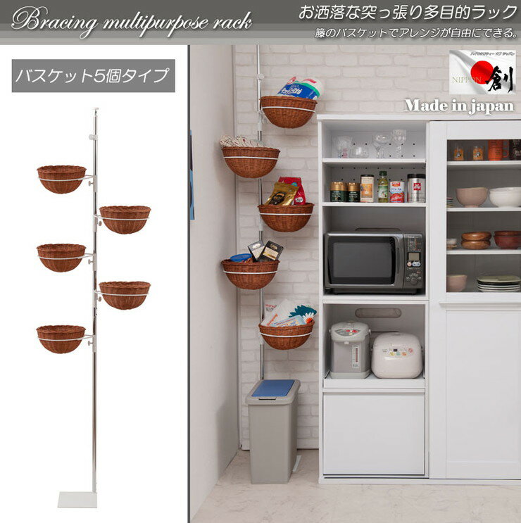 日本製 ラタン5つ ラタン付き 突っ張り ラック 突っ張りラック 国産 おしゃれ 突っ張り棒 ハンガーラック(代引不可)【送料無料】