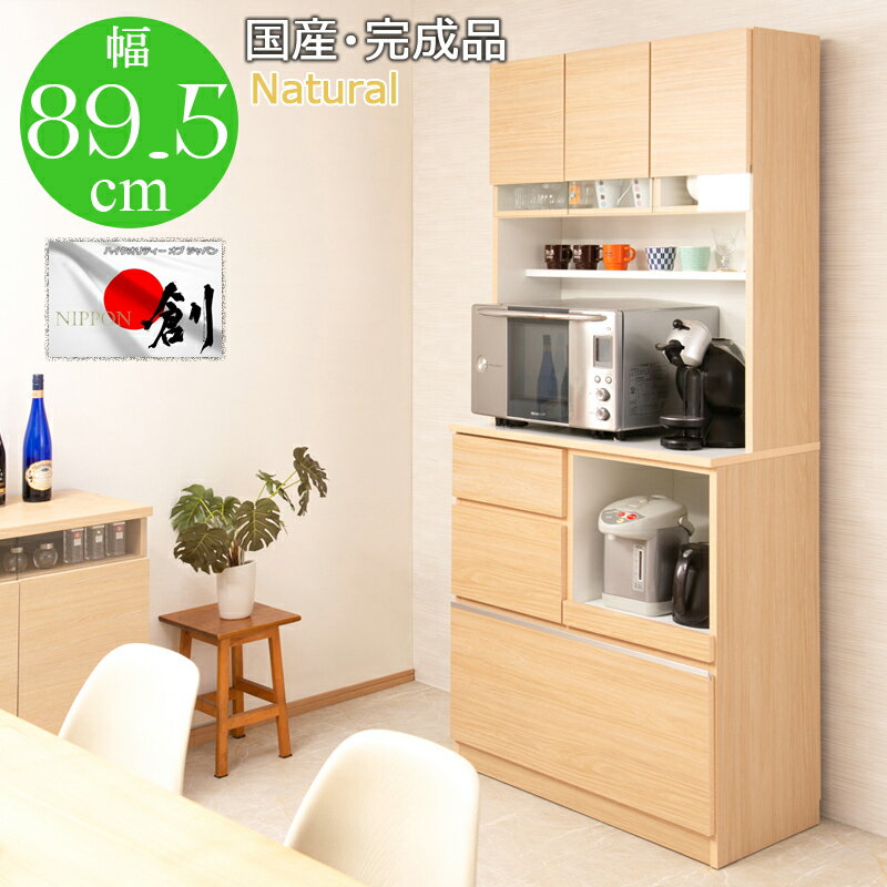 日本製 キッチンボード 収納 キッチン収納 ボード キッチン 幅89.5cm ナチュラル 設置付き キッチン台 ..