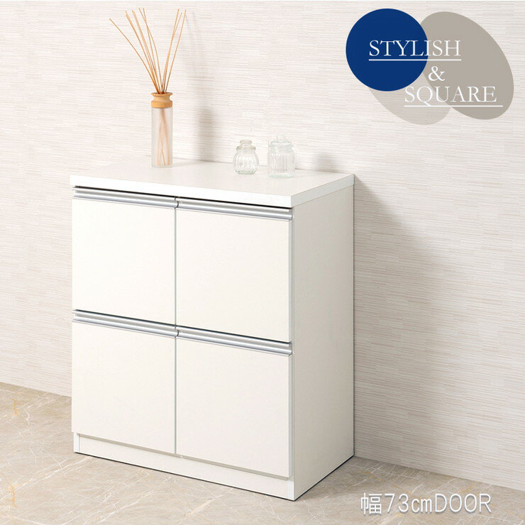 日本製 完成品 スタイリッシュ デザイン スクエア キャビネット 幅73 扉タイプ ホワイト 白 収納 シン..