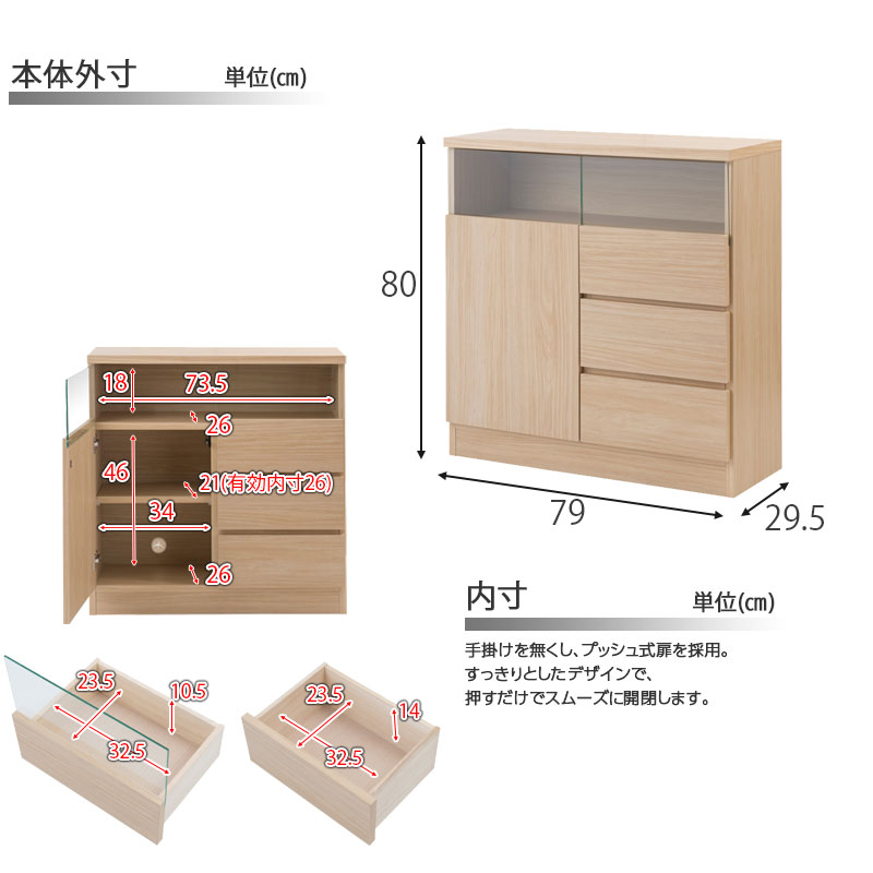 日本製 完成品 大川家具 Mtpush 幅79 奥行29.5 高さ80 リビングボード 扉引き出し...
