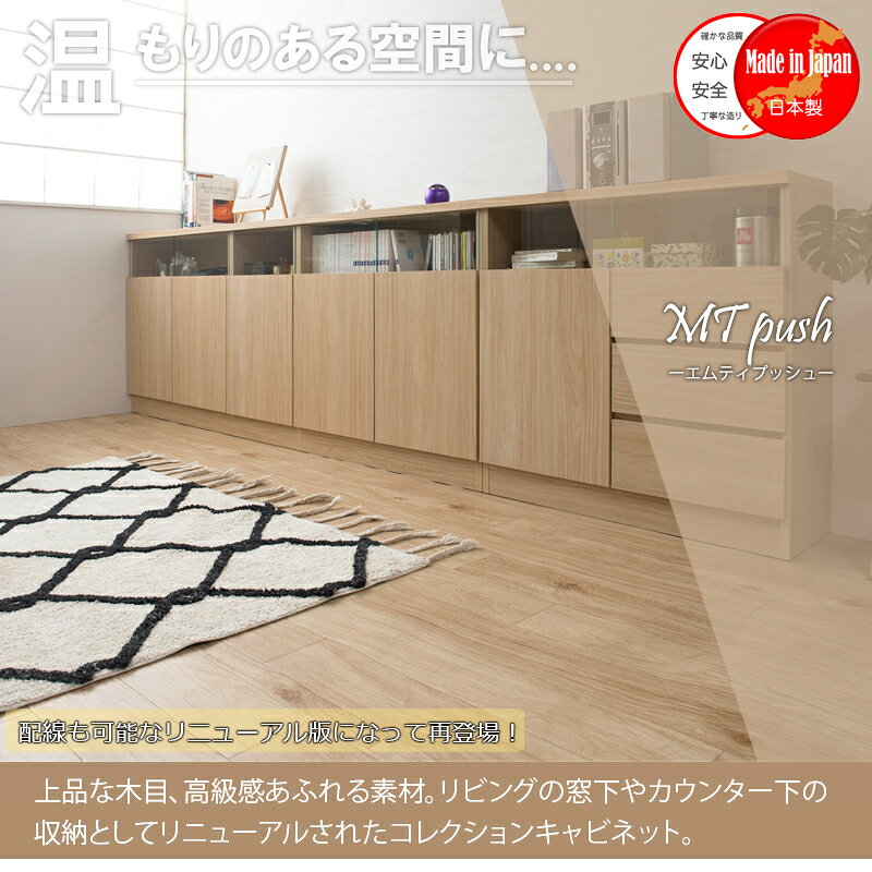 日本製 完成品 大川家具 Mtpush 幅79 奥行29.5 高さ80 リビングボード 扉引き出し...