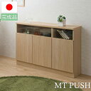 日本製 完成品 大川家具 Mtpush 幅118 奥行29.5 高さ80 リビングボード 扉引き出しタイプ 国産 大川家具 北欧 プッシュ式 おしゃれ カウンター(代引不可)【送料無料】