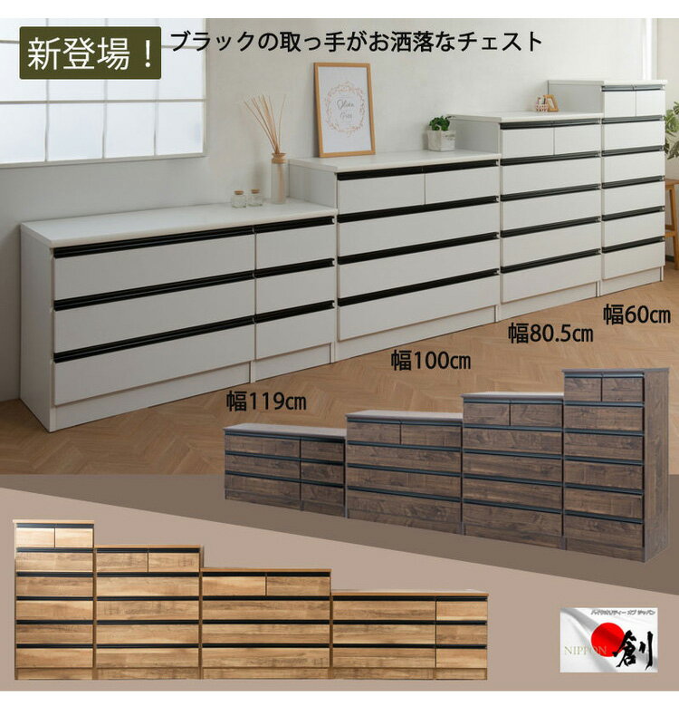 日本製 完成品 大川家具 brash 幅60 チェスト ホワイト 白 大容量 ワイド アンティーク モノトーン モダン 箪笥 タンス 高さ121 ハイタイプ ワードローブ 国産(代引不可)【送料無料】 2