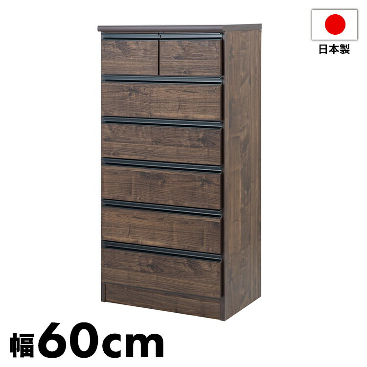 日本製 完成品 大川家具 brash 幅60 チェスト ブラウン 茶 大容量 ワイド アンティ...