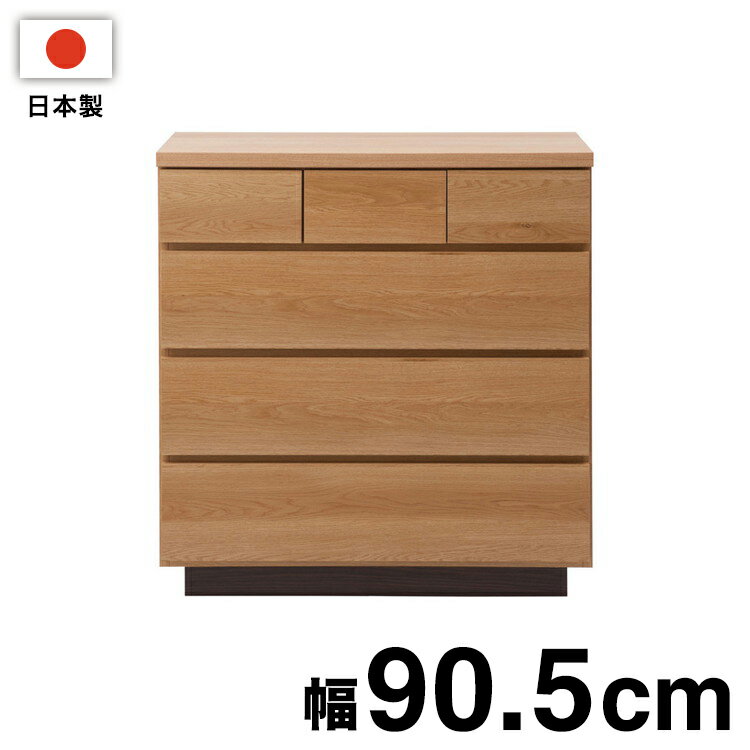 大川家具 日本製 完成品 float チェスト 幅90.5 ミドルタイプ ワイド タンス 箪笥 ナチュラル 茶 木目..