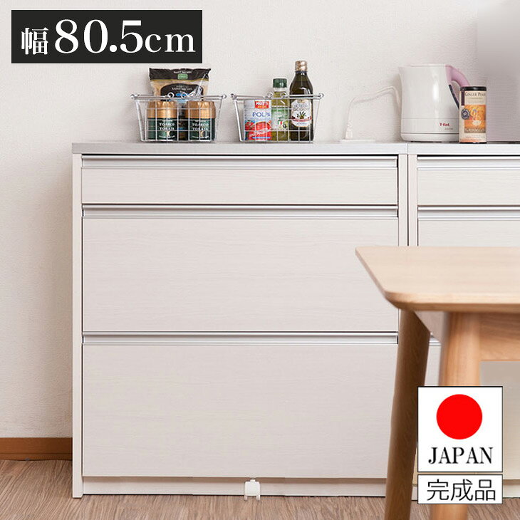 日本製 完成品 幅80.5 キッチンカウンター レンジ台 ホワイトウォッシュ 木目調 木...